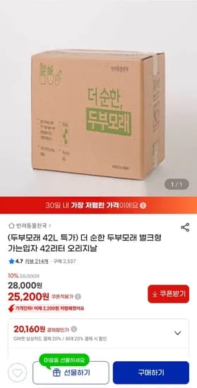 순한 두부모래 벌크형 42L 가는입자 오리지널 고양이모래
