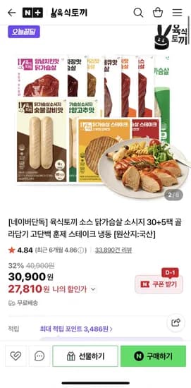 육식토끼 소스닭가슴살 35팩