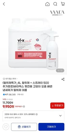 바이엑스 펫전용 고양이 오줌 배변 냄새제거 탈취제