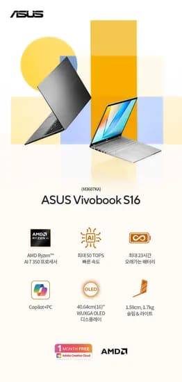 에이수스 비보북 S 16 라이젠 AI 300 시리즈