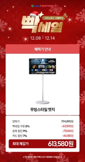 삼성 무빙스타일 엣지