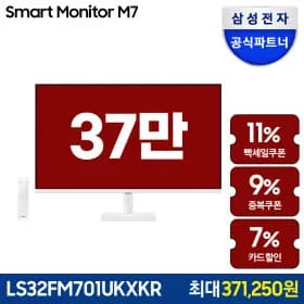 삼성 스마트모니터 M7 LS32FM701