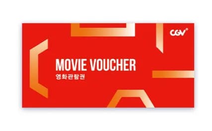 CGV 2D 관람권