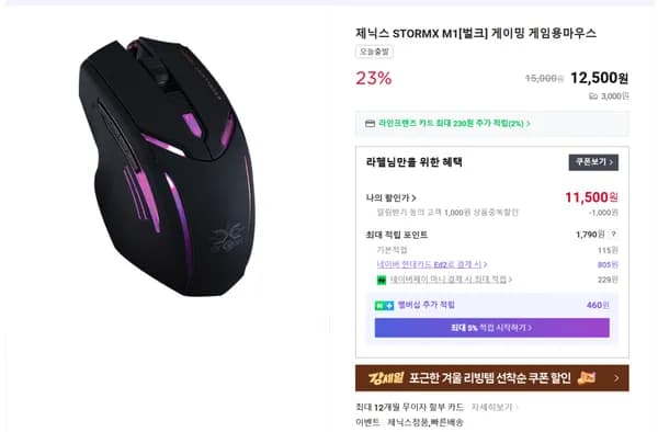 STORMX M1 게이밍마우스