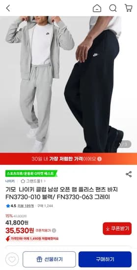 나이키 플리스 팬츠 블랙/그레이