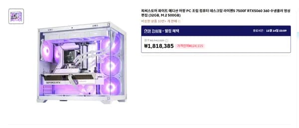고사양 게이밍 편집용 PC 화이트 에디션 어항 조립 컴퓨터 라이젠5 7500F RTX5060
