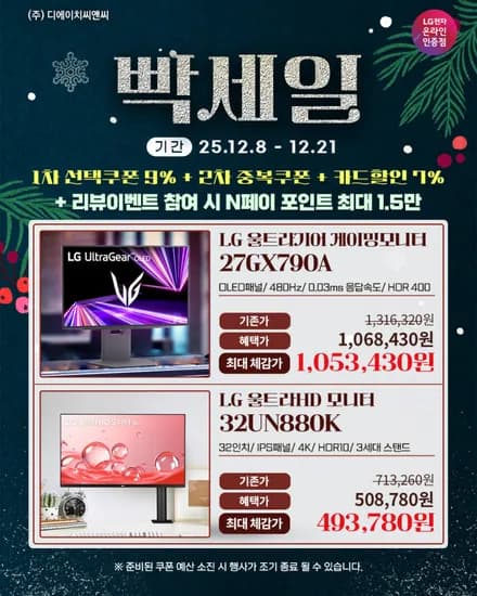 LG OLED 게이밍모니터 27GX790A 외 다양 행사 안내
