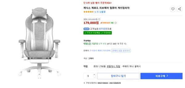 제로드 리브체어 패브릭소재 179,000원
