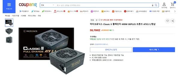 마이크로닉스 Classic II 풀체인지 600W 80PLUS 브론즈 ATX3.1 외 다양