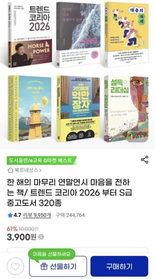 트렌드 코리아 2026 S급 중고도서 320종