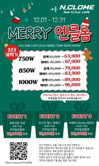 엔클롬 CAPO 프로모션