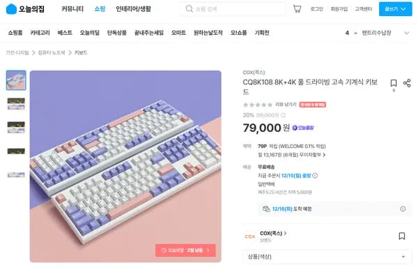 콕스 풀배열 8K 기계식키보드 CQ8K108