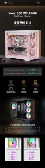 써멀테이크 View 380 WS ARGB 84,500원
