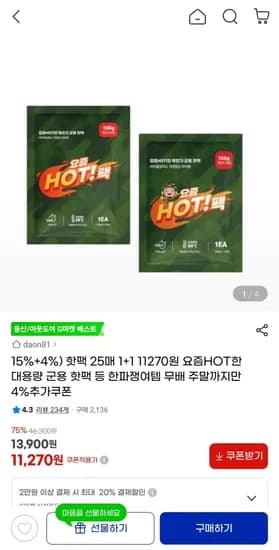 군용 핫팩 KF94 마스크 1+1