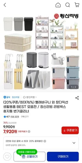 창신리빙 빨래바구니 외 다양