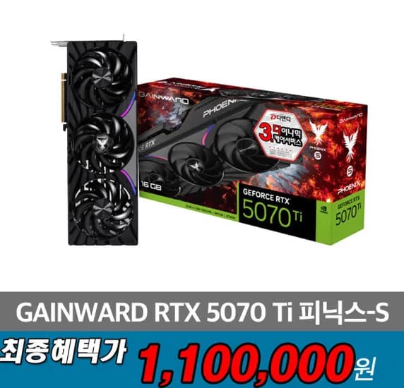 GAINWARD 지포스 RTX 5070 Ti 피닉스-S D7 16GB