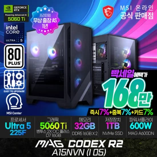MSI MAG Codex R2 A15NVN U5 225F RTX 5060 Ti 32GB M.2 1TB