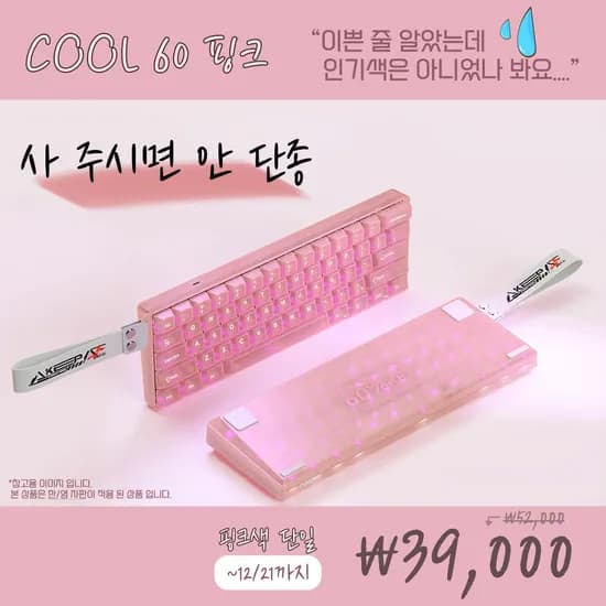 다얼유 COOL60 핑크 키보드