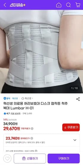 혁선생 의료용 허리보호대 디스크 협착증 척추 복대