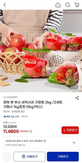 경북 햇 부사 세척사과 가정용 2kg