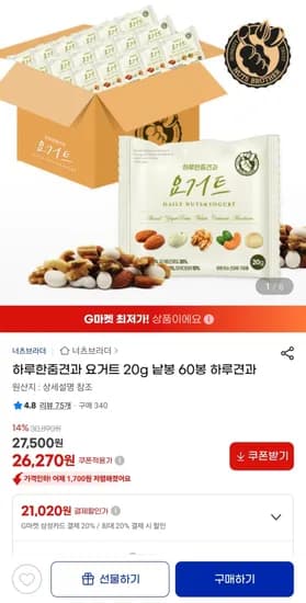 하루한줌견과 요거트 20g 낱봉 60봉