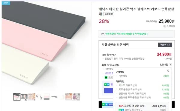 키보드 손목받침대 실리콘 맥스 팜레스트 24,900원