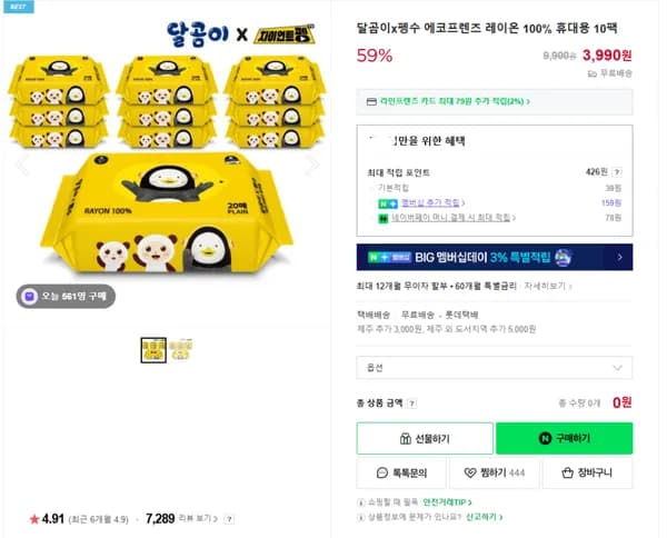 달곰이x펭수 휴대용 물티슈 10팩
