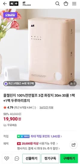 천연펄프 3겹 화장지 두루마리휴지 30m 30롤 1팩+1