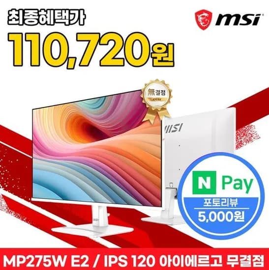 MSI 모니터 68.5cm FHD 120Hz IPS 아이에르고 화이트 무결점 MP275W E2