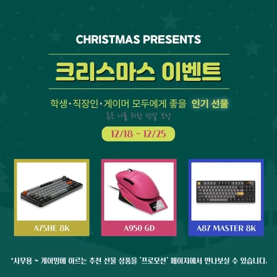 다얼유 크리스마스 특집 이벤트