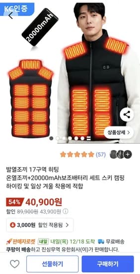 온열조끼+20000mAh보조배터리 세트