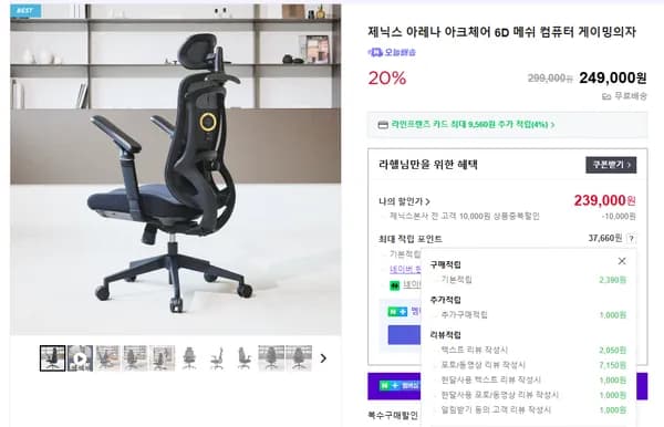 아크체어 6D 팔걸이 메쉬의자 226,460원