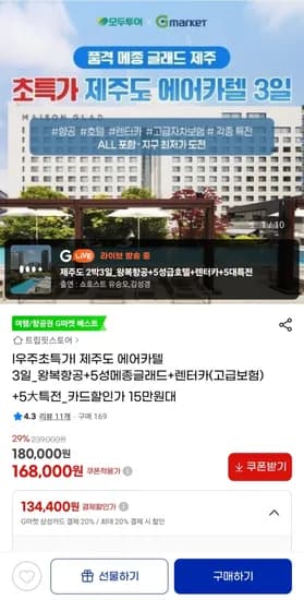메종 글래드 제주 3일