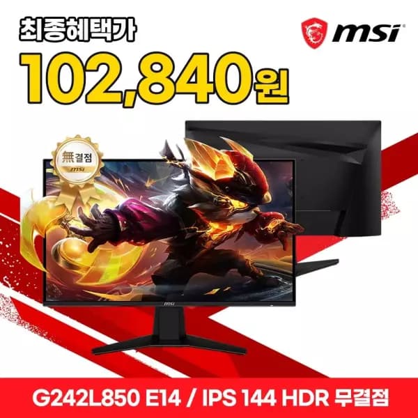 MSI 모니터 60.5cm 24인치 FHD IPS 게이밍 144Hz HDR AI 무결점 G242L850 E14