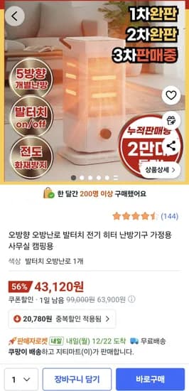 오방향 발터치 오방난로