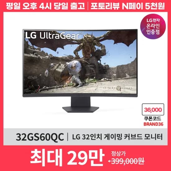 LG 모니터 브랜드 특가전 게이밍모니터 32GS60QC 29만 룸앤티비 2세대 31만 외 4모델