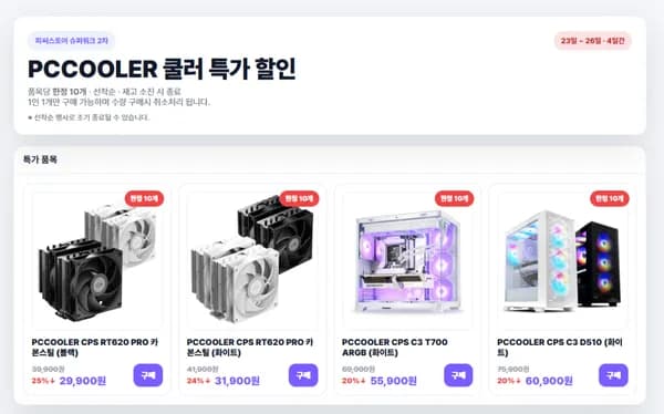 2차 슈퍼위크 PCCOOLER CPS RT620 PRO 카본스틸 PC케이스 매쉬 어항