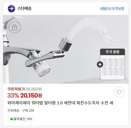 워터탭 필터형 수전 세트 필터