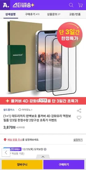 1+1 풀커버 4D 강화유리필름 2장 외 휴대폰용품 모음전