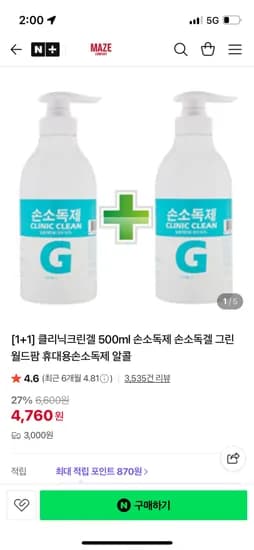 클리닉크리넬 손소독제 500ml 1+1