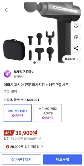 메라치 파시아 마사지건 헤드 7종 세트