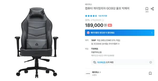 GC002 울프 빅체어