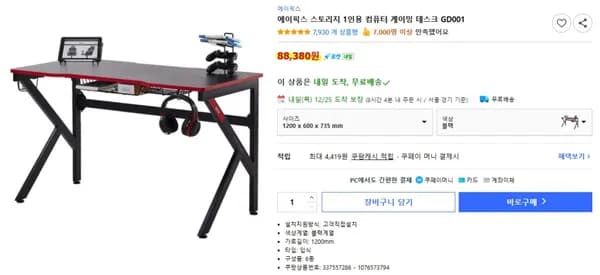 에이픽스 GD001 1200 게이밍책상