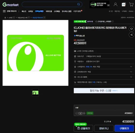 올리브영 기프트카드 5만원권