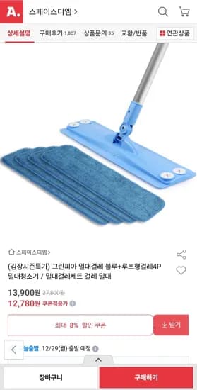 그린피아 밀대청소기 루프형걸레 4P 세트