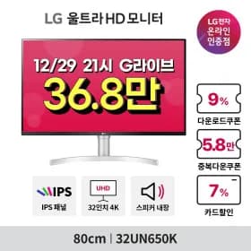 LG 모니터 32인치 4K UHD 32UN650K 36.8만 게이밍 나노IPS G라이브 12