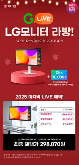 LG 4K모니터 27US550 29만 게이밍모니터 27G440A 34만 32G6