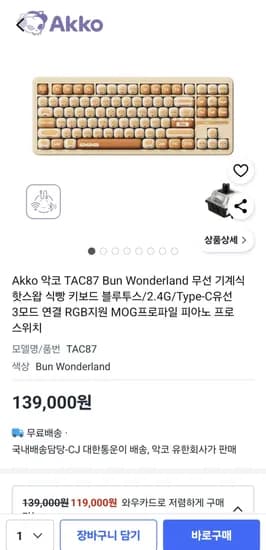 악코 무선 기계식 핫스왑 식빵 키보드 블루투스