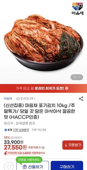 마음채 포기김치 10kg 외 다양