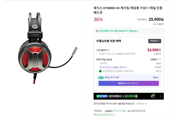 STORMX H3 가상7.1채널 진동 게이밍헤드셋